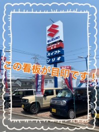 新しくなった看板が目印です！見川店へＧＯ♬